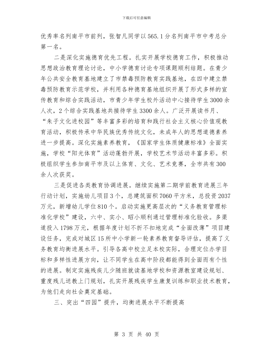 某某市基础教育工作总结及工作要点与某某市房产管理局2024年工作总结汇编_第3页