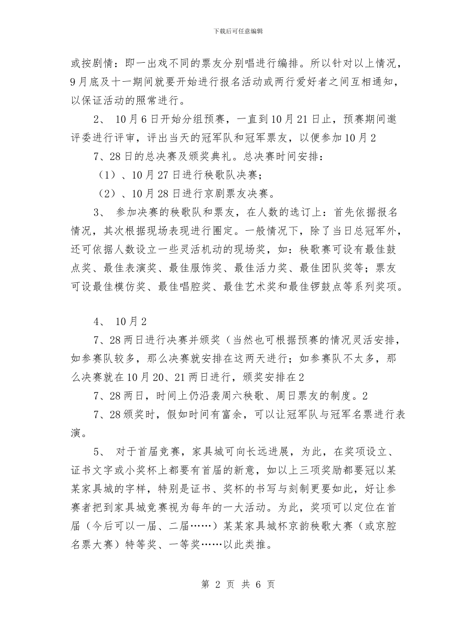 某某家具城五周年庆典活动策划案与某校防震减灾宣传企划方案汇编_第2页