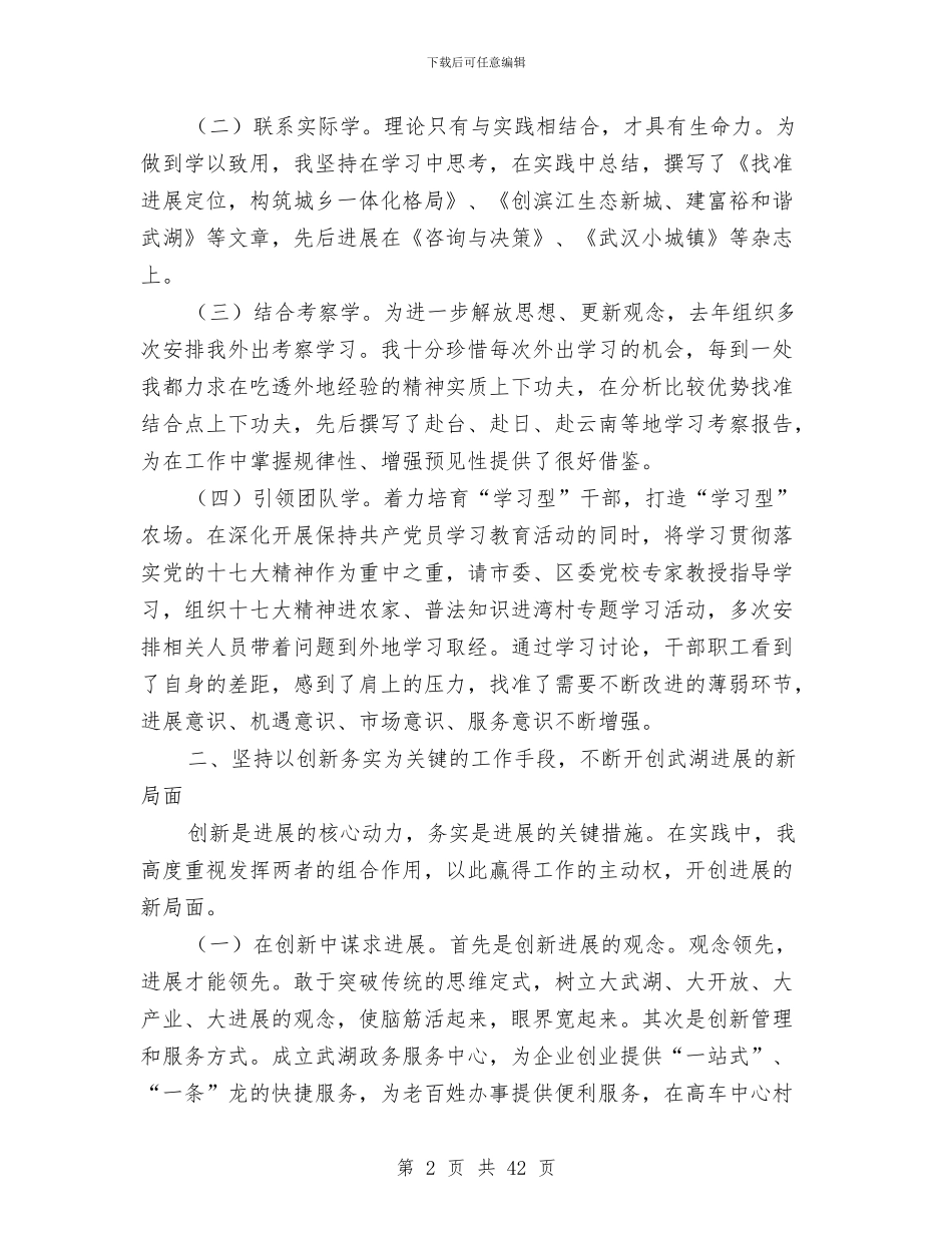 某某某镇党委书记个人述职报告与某某银行支行2024上半年工作总结暨下半年工作思路汇编_第2页