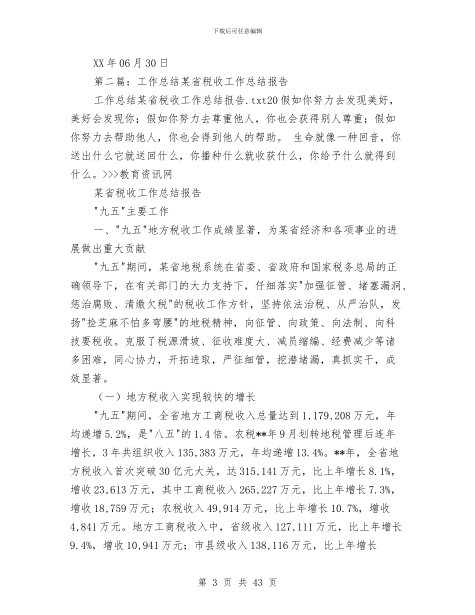 某某省某某医院消防工作总结与某某银行支行2024上半年工作总结暨下半年工作思路汇编_第3页