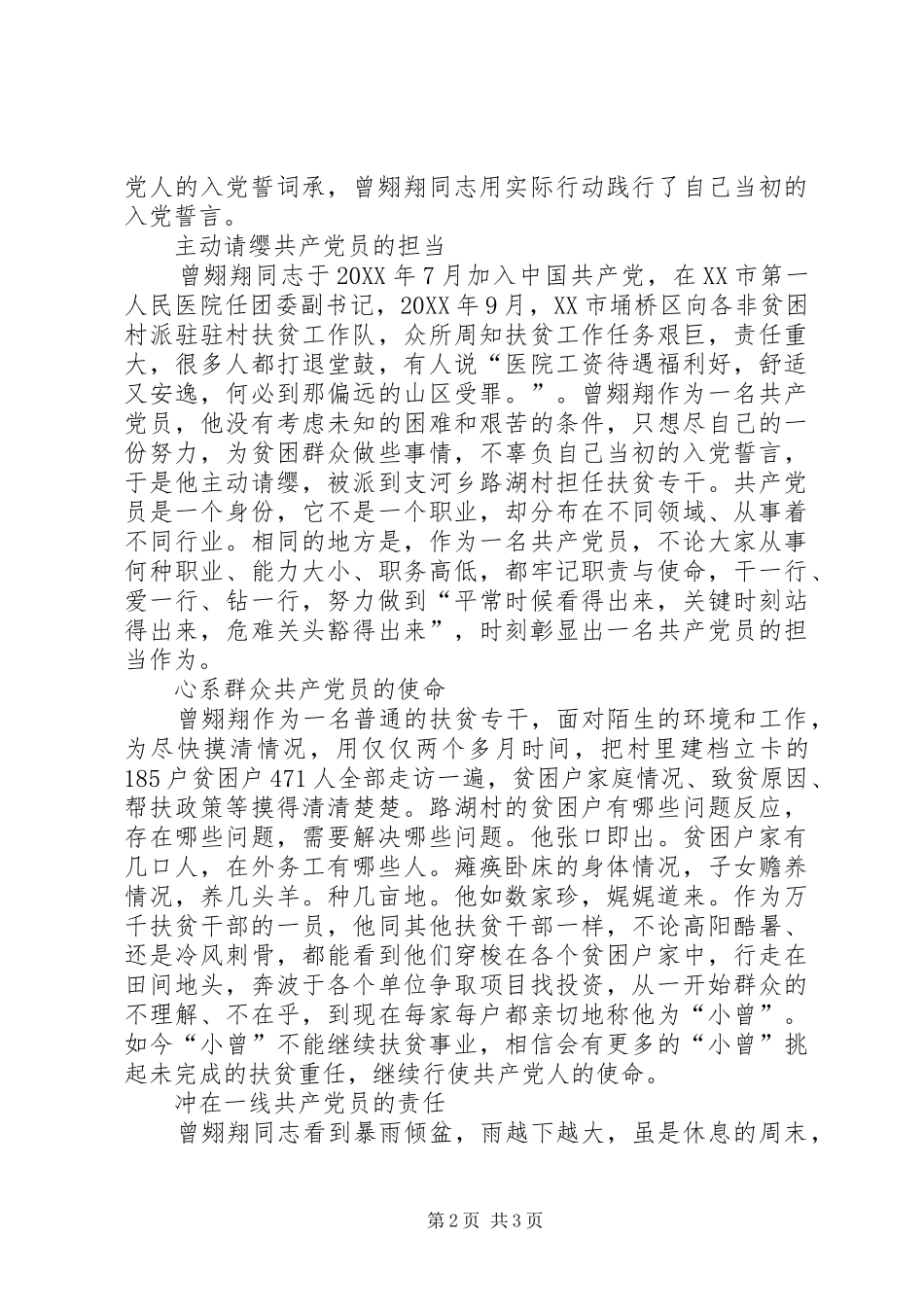 学习曾翙翔同志先进事迹心得体会_第2页
