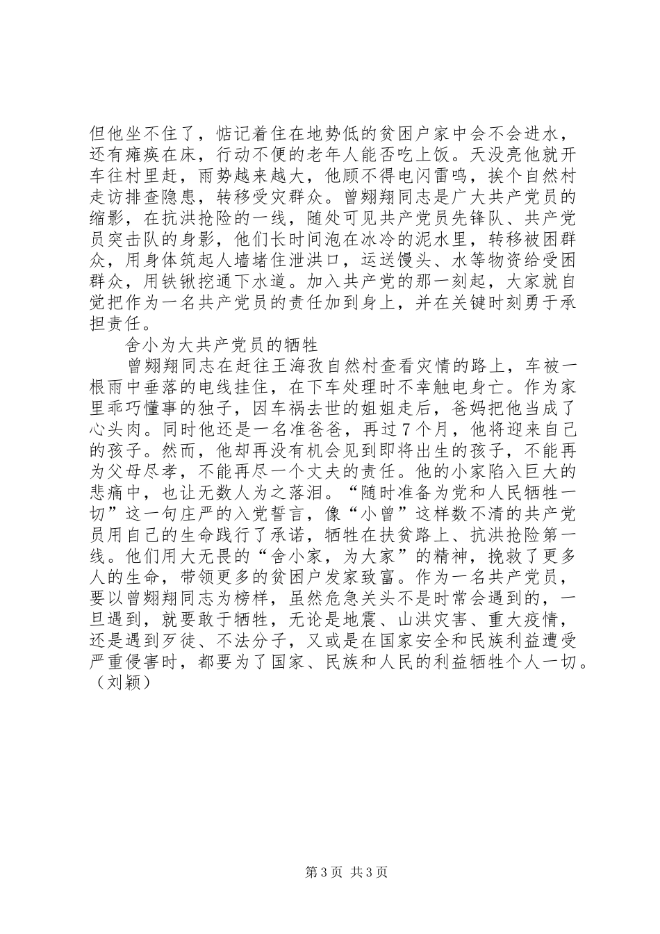 学习曾翙翔同志先进事迹心得体会_第3页