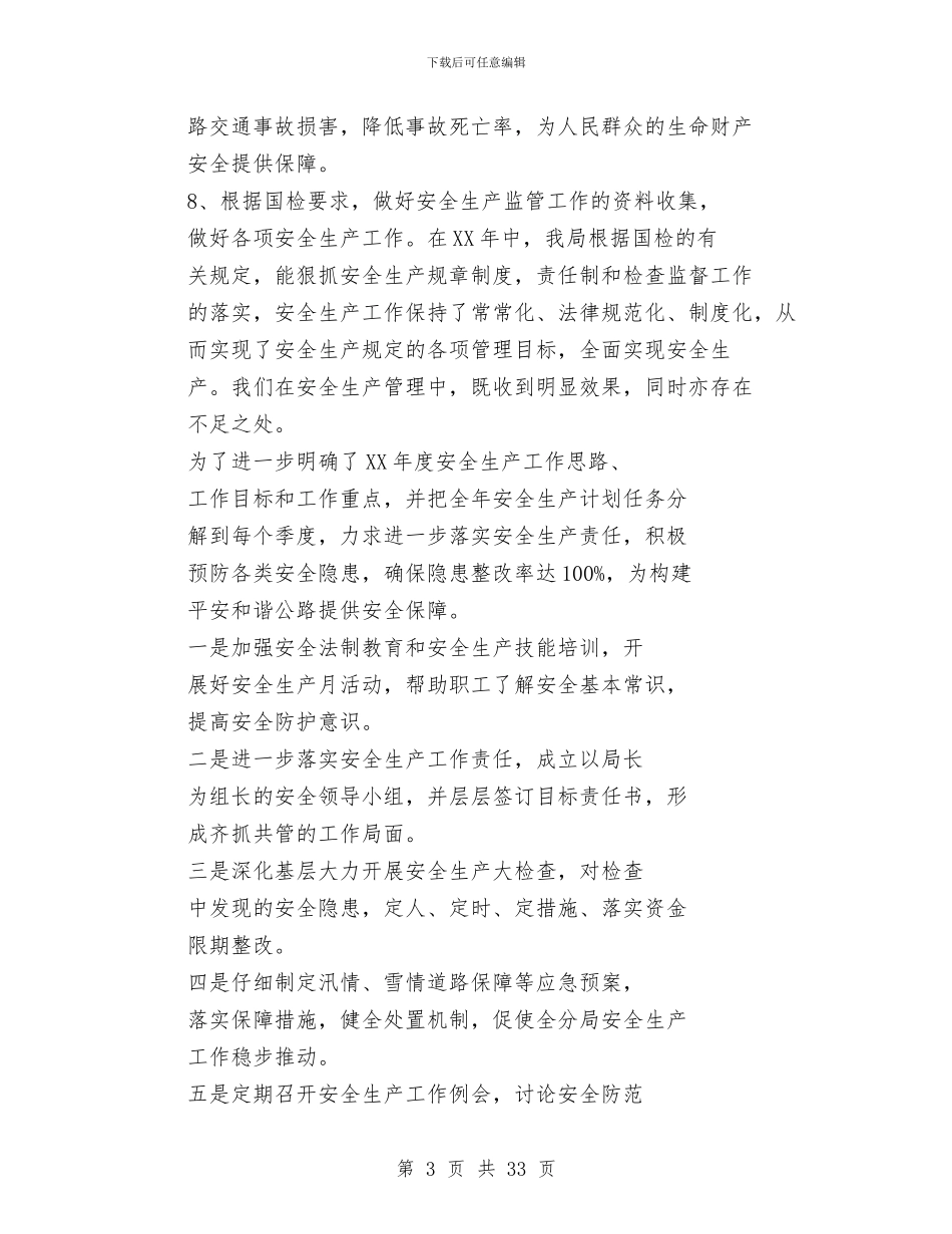 某某镇2024年度安全生产工作总结与某某镇安置移民生产用地分配工作总结(多篇范文)汇编_第3页