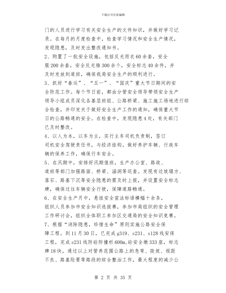 某某镇2024年度安全生产工作总结与某某镇创建省级文明城市工作总结(多篇范文)汇编_第2页