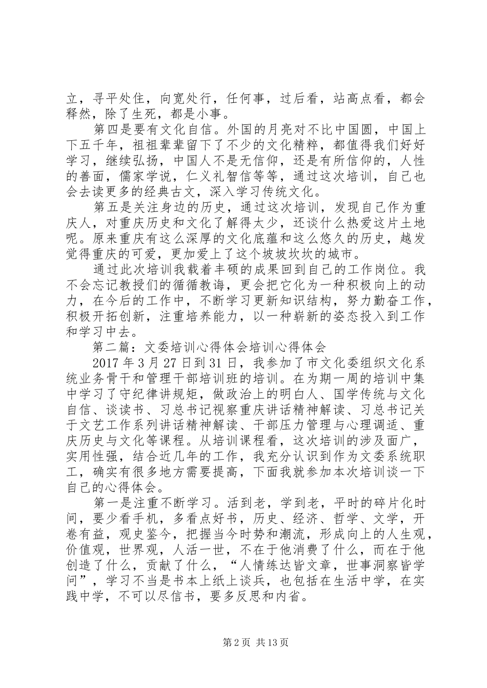 文委培训心得体会_第2页