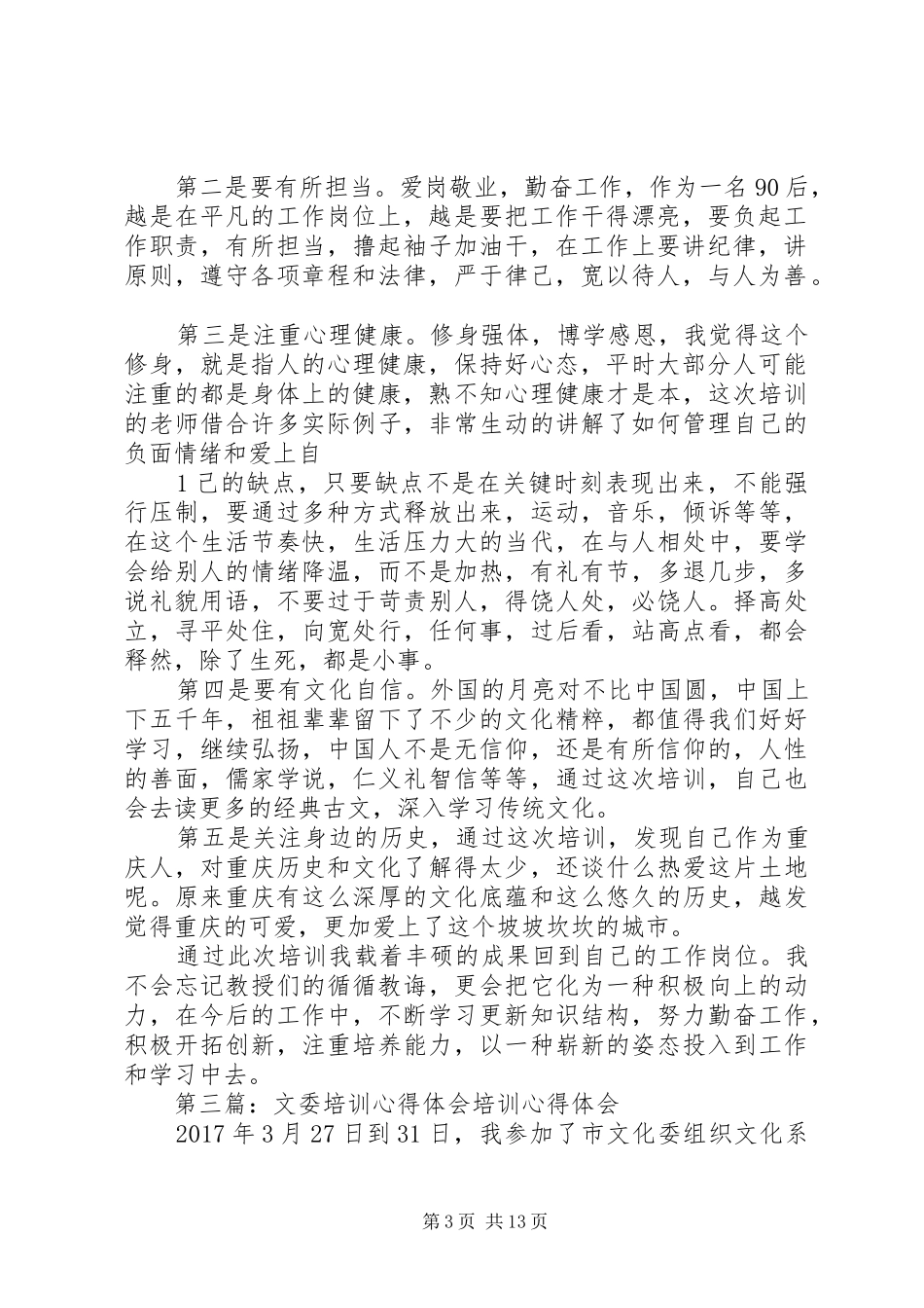 文委培训心得体会_第3页