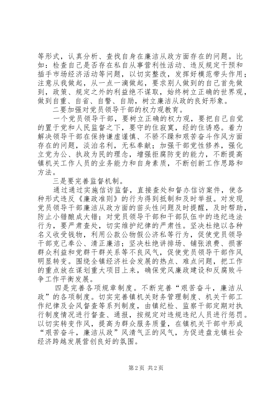 贯彻落实廉政准则心得体会_第2页