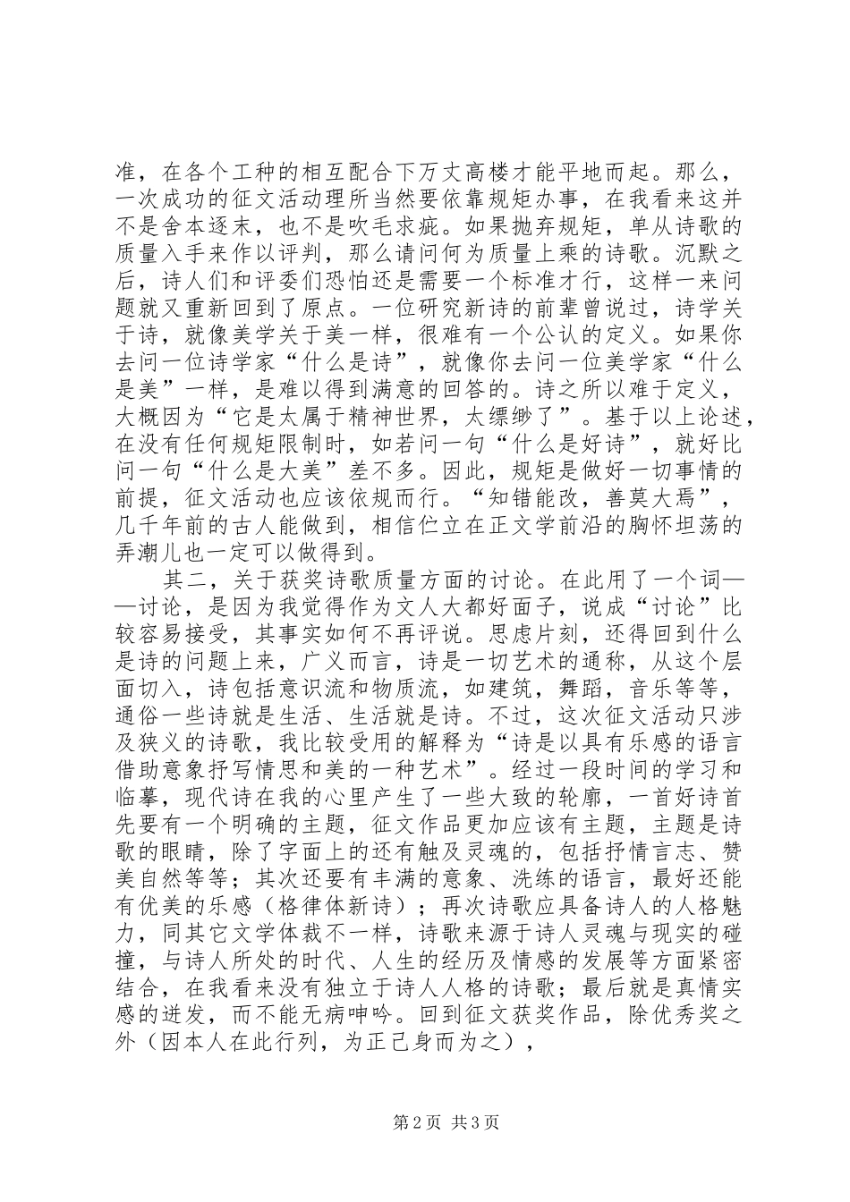 一个文字信徒的感慨散文_第2页