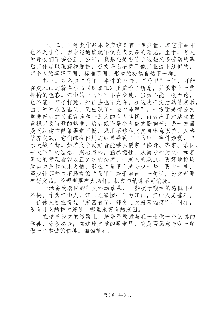 一个文字信徒的感慨散文_第3页