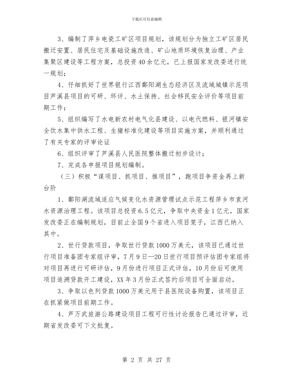 某某县发改委上半年工作总结及下半年工作安排计划与某某同志生平介绍汇编_第2页