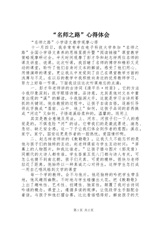 “名师之路”心得体会