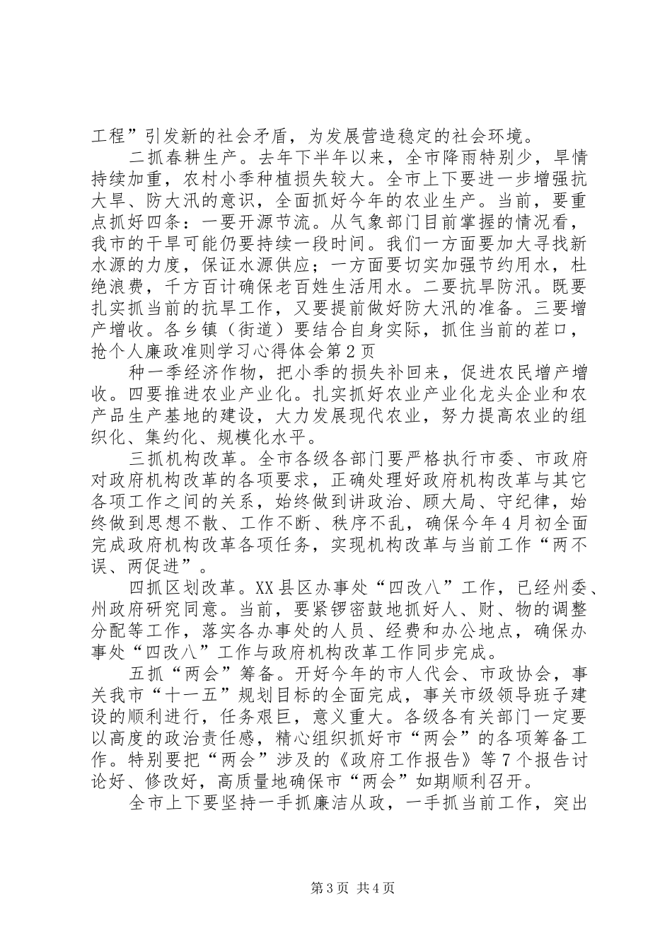 个人廉政准则学习心得体会_第3页