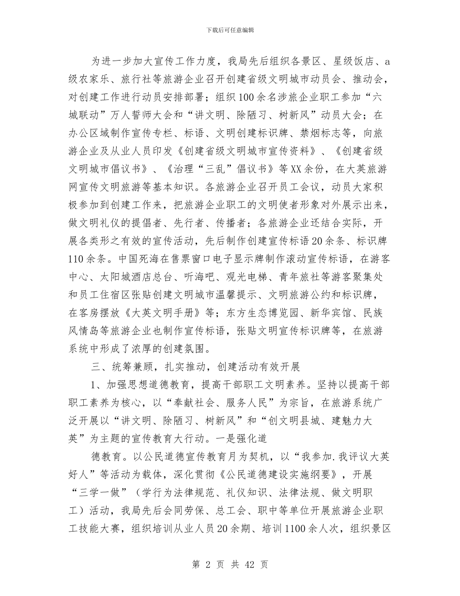 某某镇创建省级文明城市工作总结与某某镇安置移民生产用地分配工作总结(多篇范文)汇编_第2页