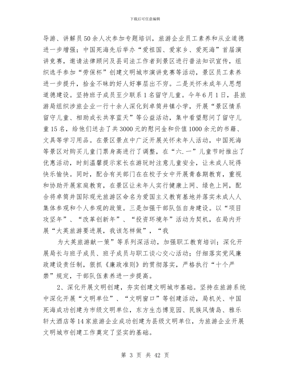 某某镇创建省级文明城市工作总结与某某镇安置移民生产用地分配工作总结(多篇范文)汇编_第3页