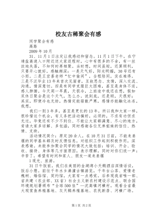 校友古稀聚会有感