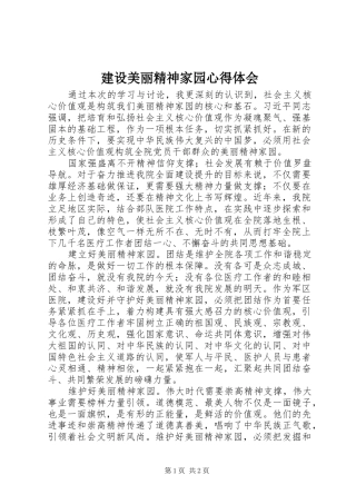 建设美丽精神家园心得体会