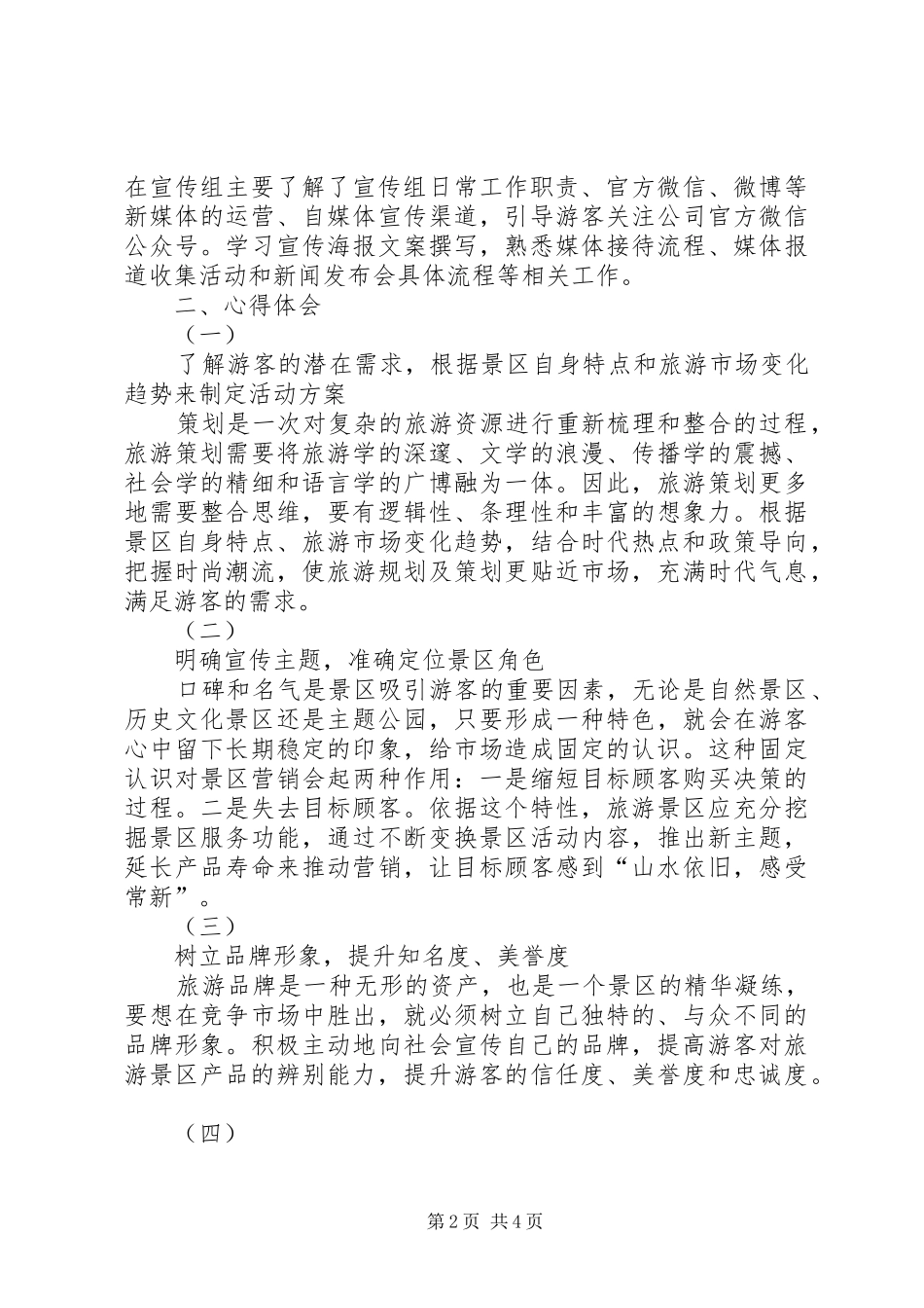 赴深圳锦绣中华挂职学习心得体会_第2页
