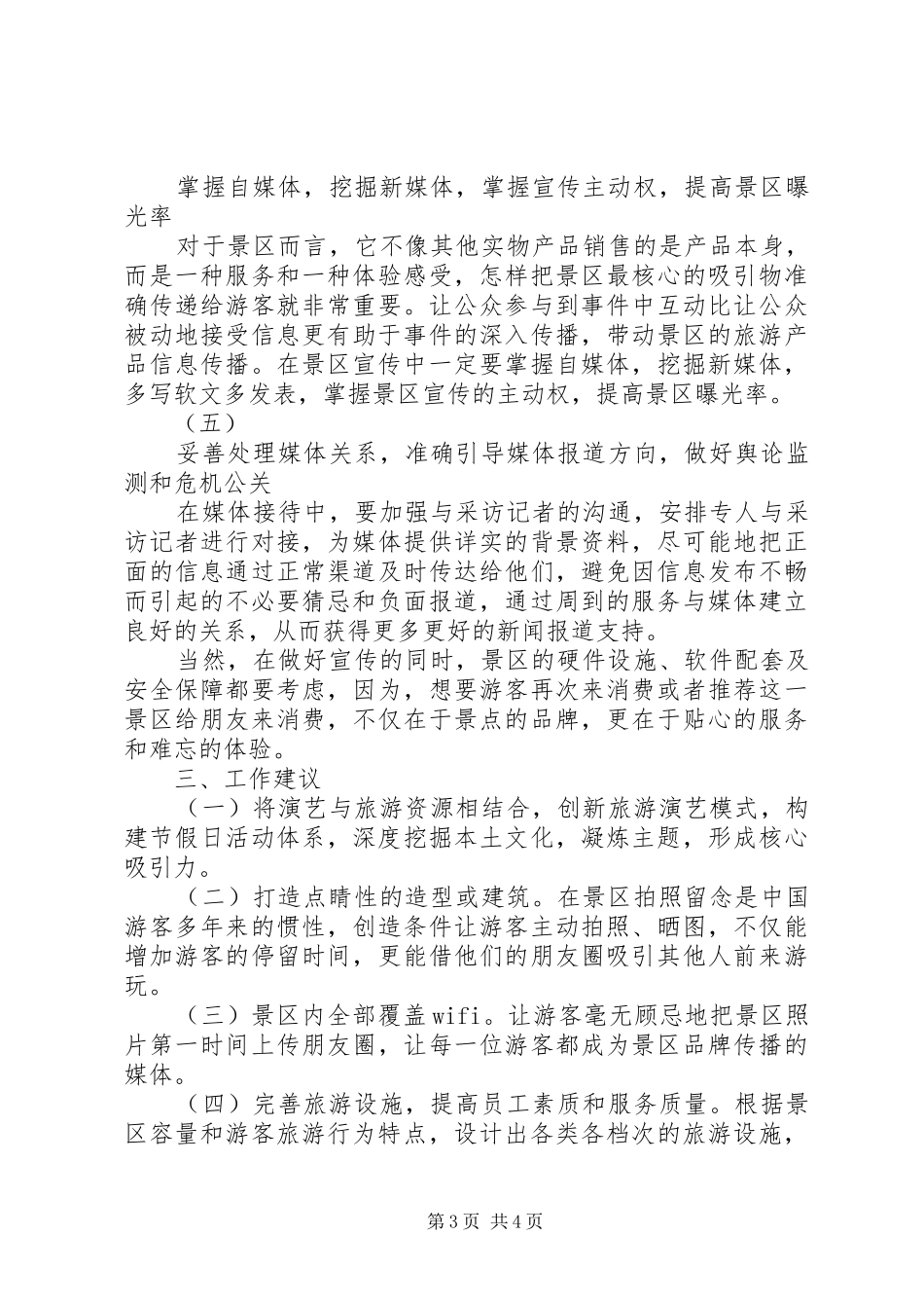 赴深圳锦绣中华挂职学习心得体会_第3页