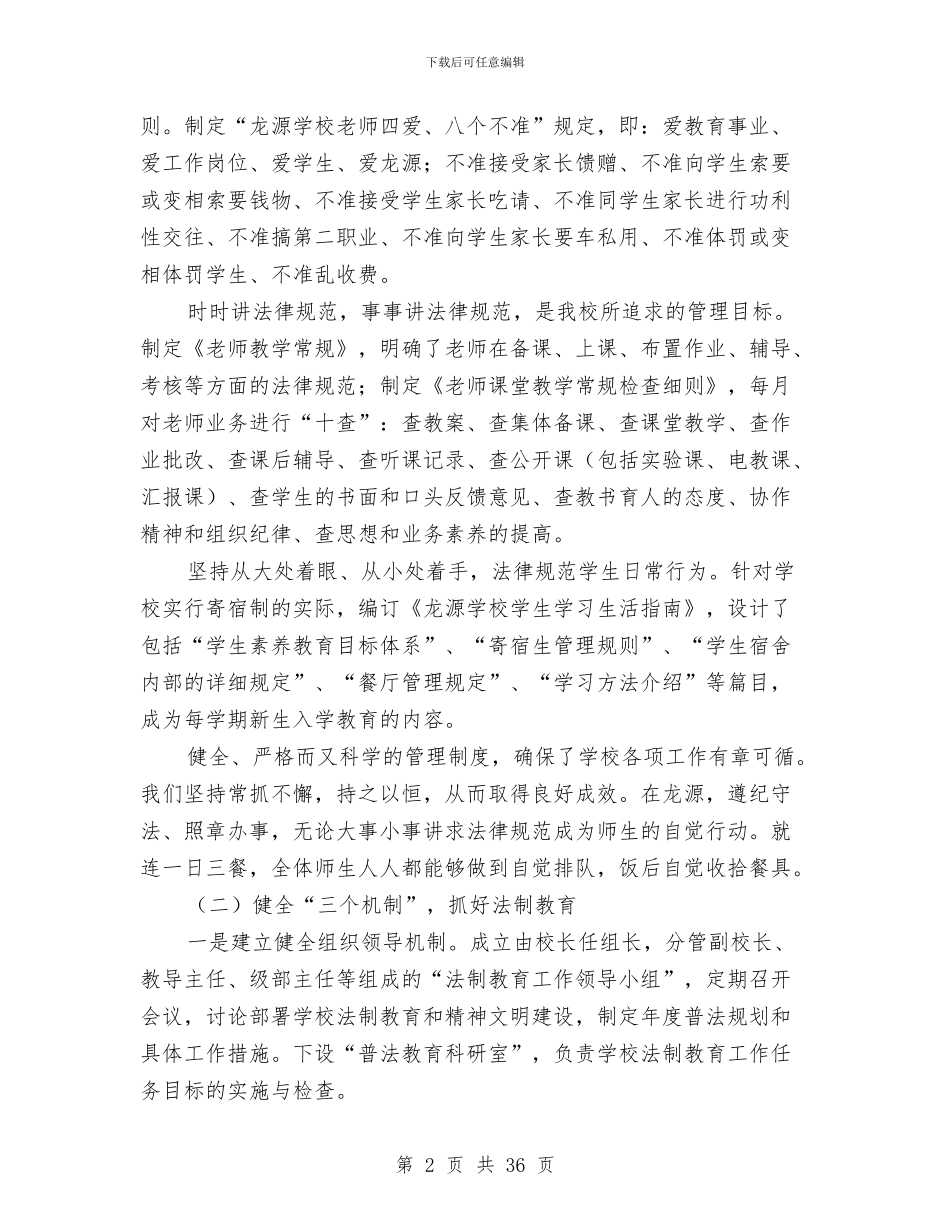 某某省依法治校现场会典型材料与某某省某某医院消防工作总结汇编_第2页
