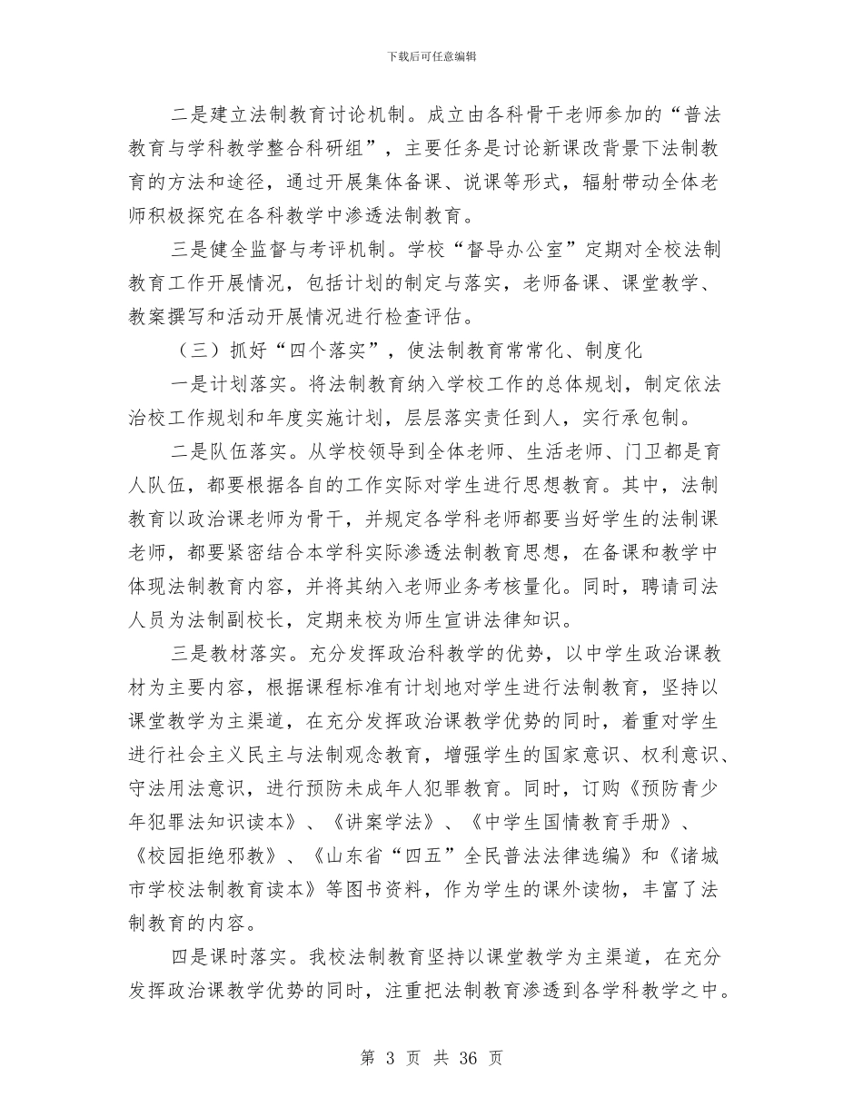 某某省依法治校现场会典型材料与某某省某某医院消防工作总结汇编_第3页