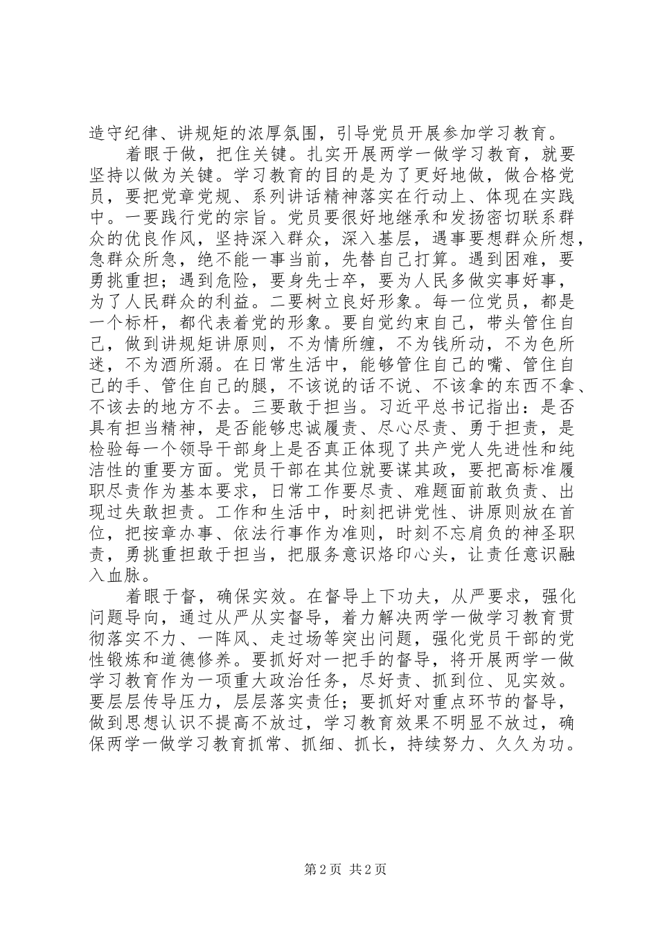 两学一做心得体会：学习教育要坚持“查学做督”_第2页