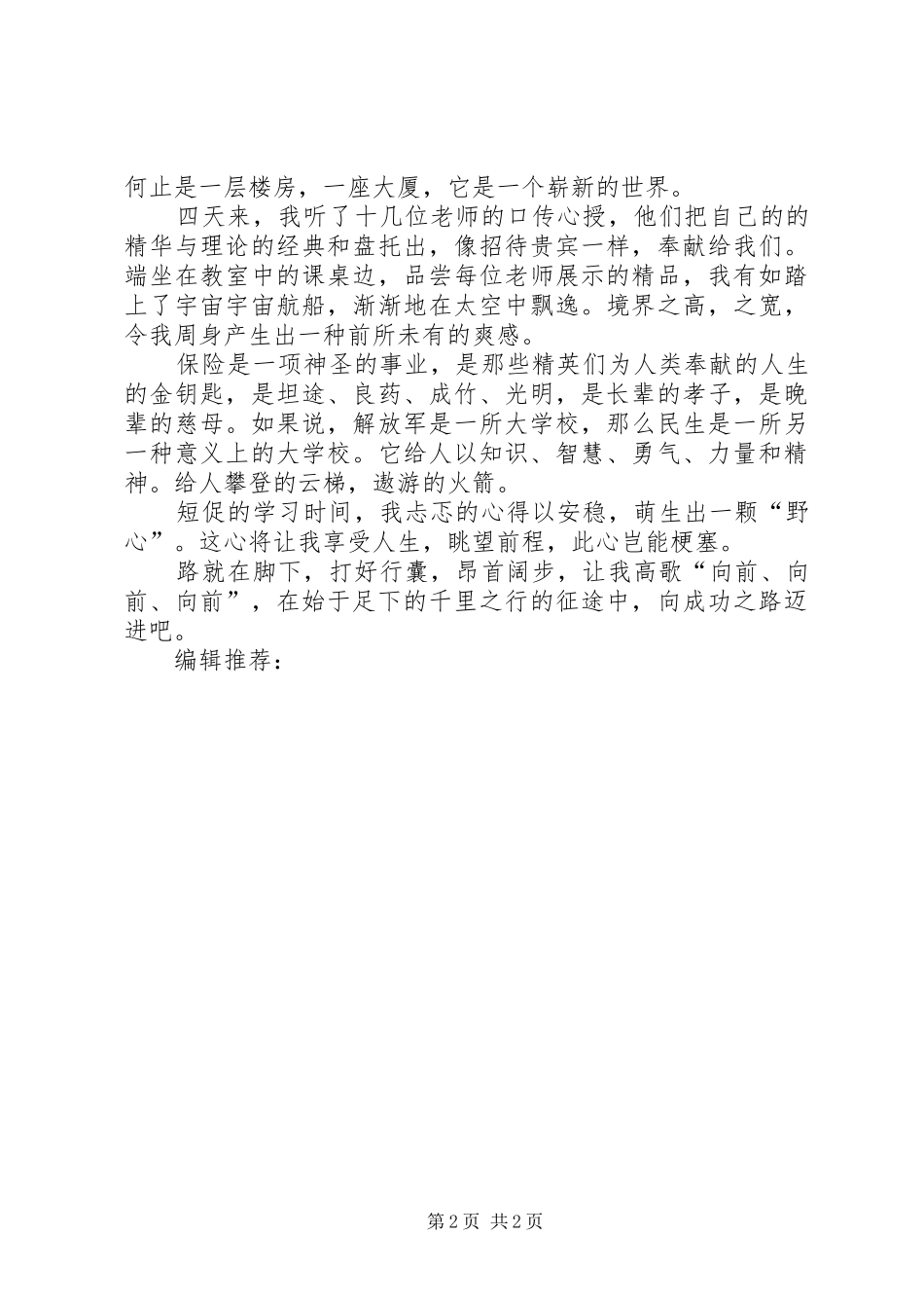 XX年5月学习心得体会_第2页