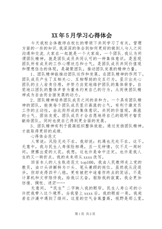 XX年5月学习心得体会