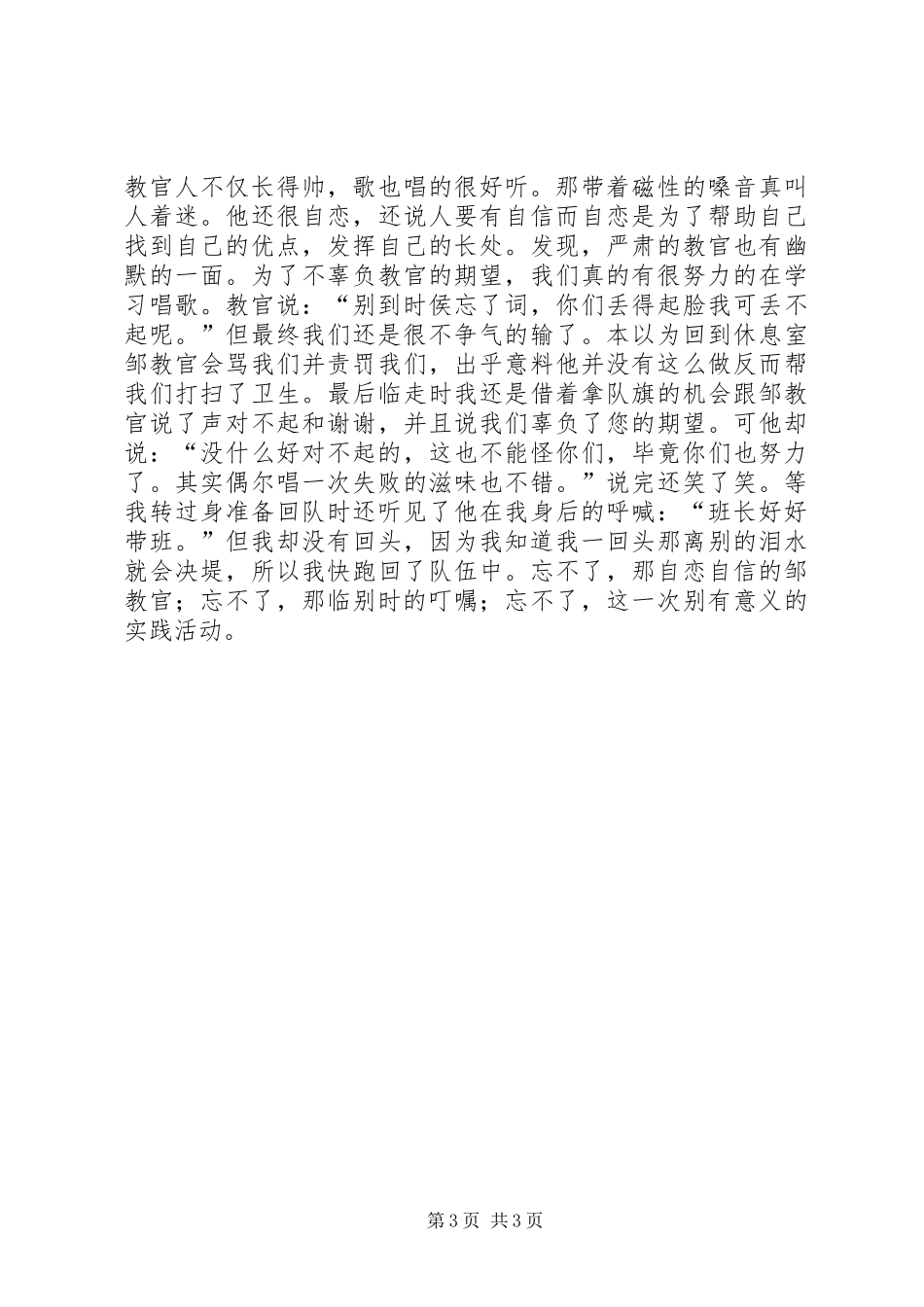 参加青少年活动中心活动有感_第3页