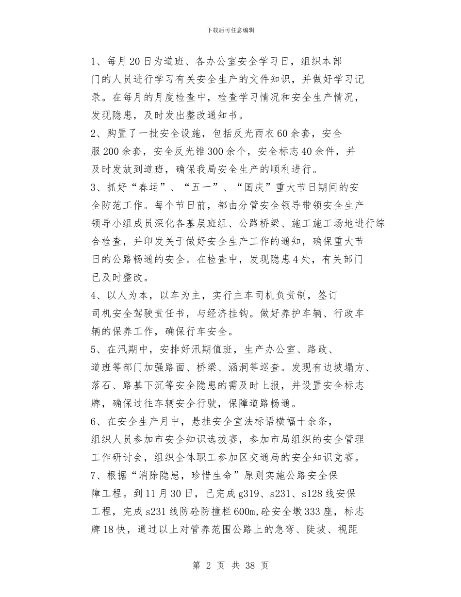 某某镇2024年度安全生产工作总结与某某镇开展“五个好”镇党委组织建设阶段性总结(多篇范文)汇编_第2页