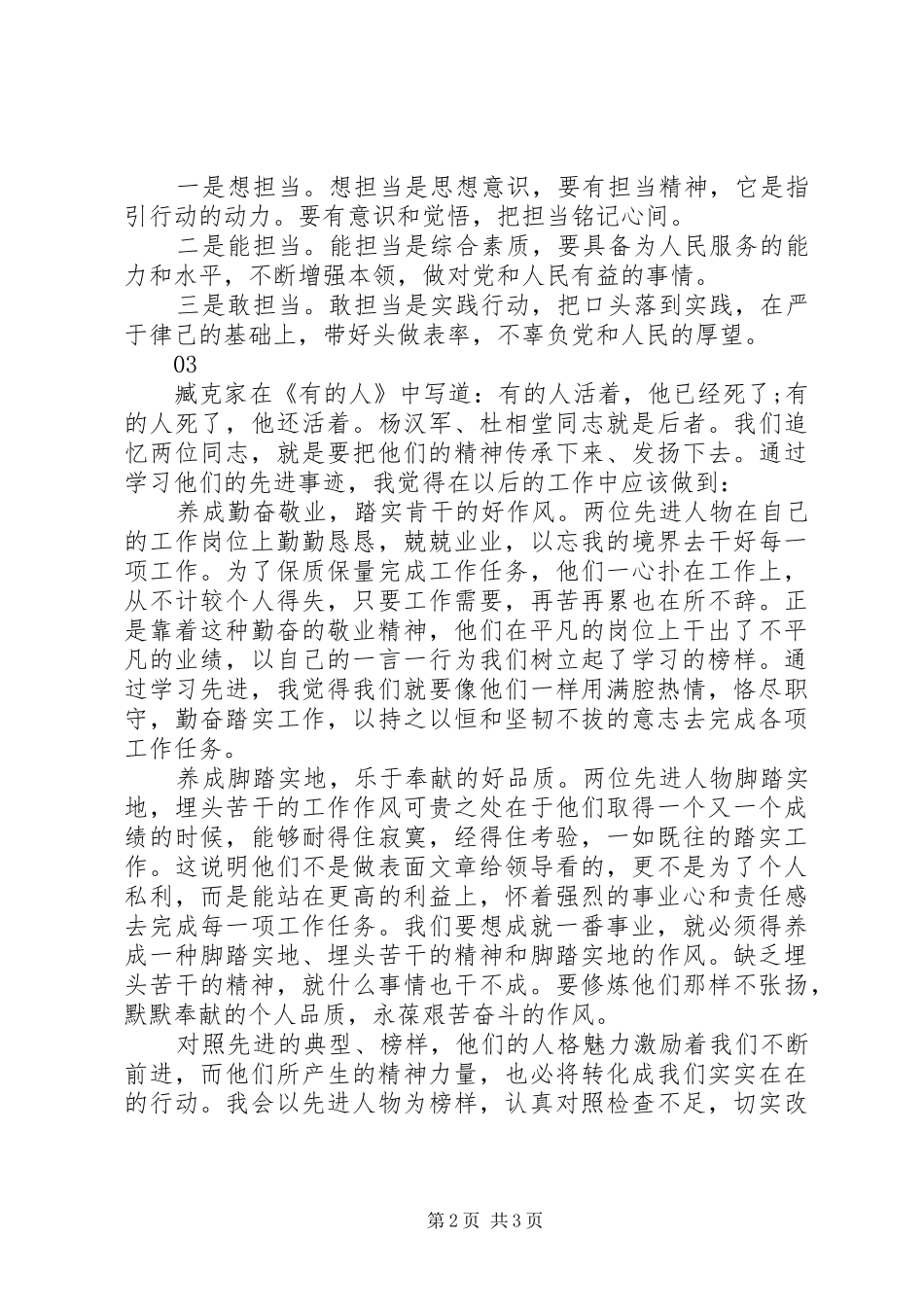 学习杨汉军、杜相堂同志先进事迹心得体会_第2页