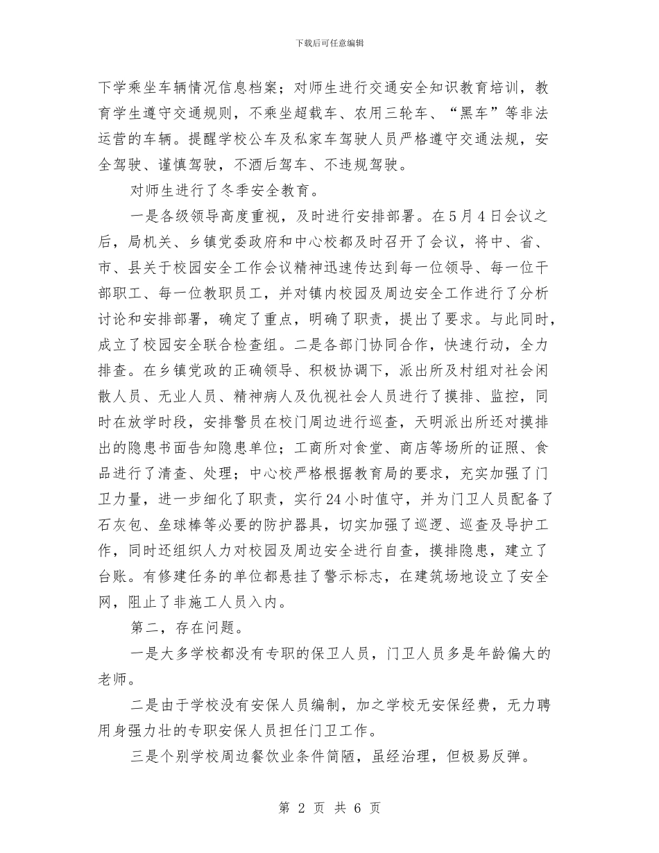 某校冬季安全工作检查小结与某档案工作者的个人总结汇编_第2页