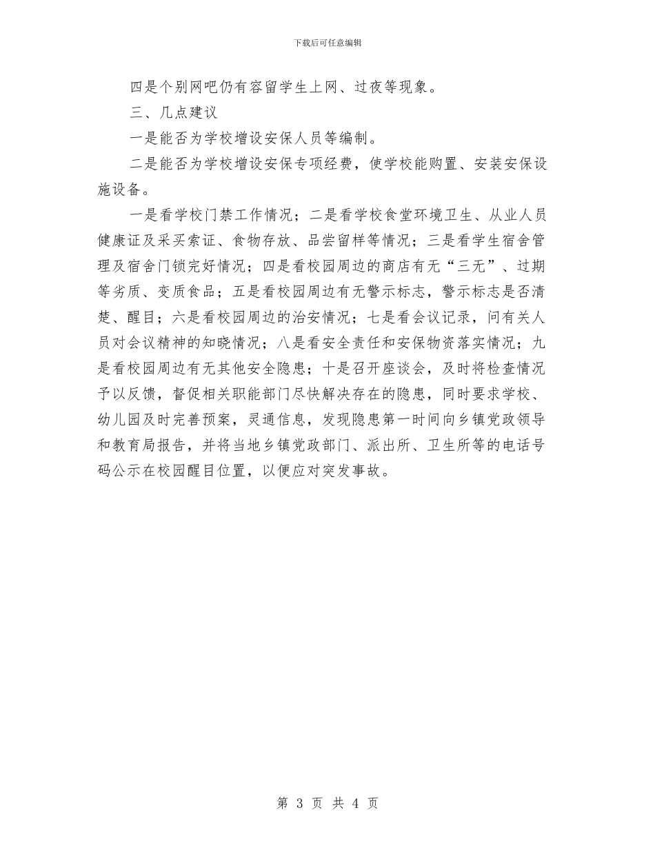 某校冬季安全工作检查小结与某水泥厂安全绩效考核制度汇编_第3页