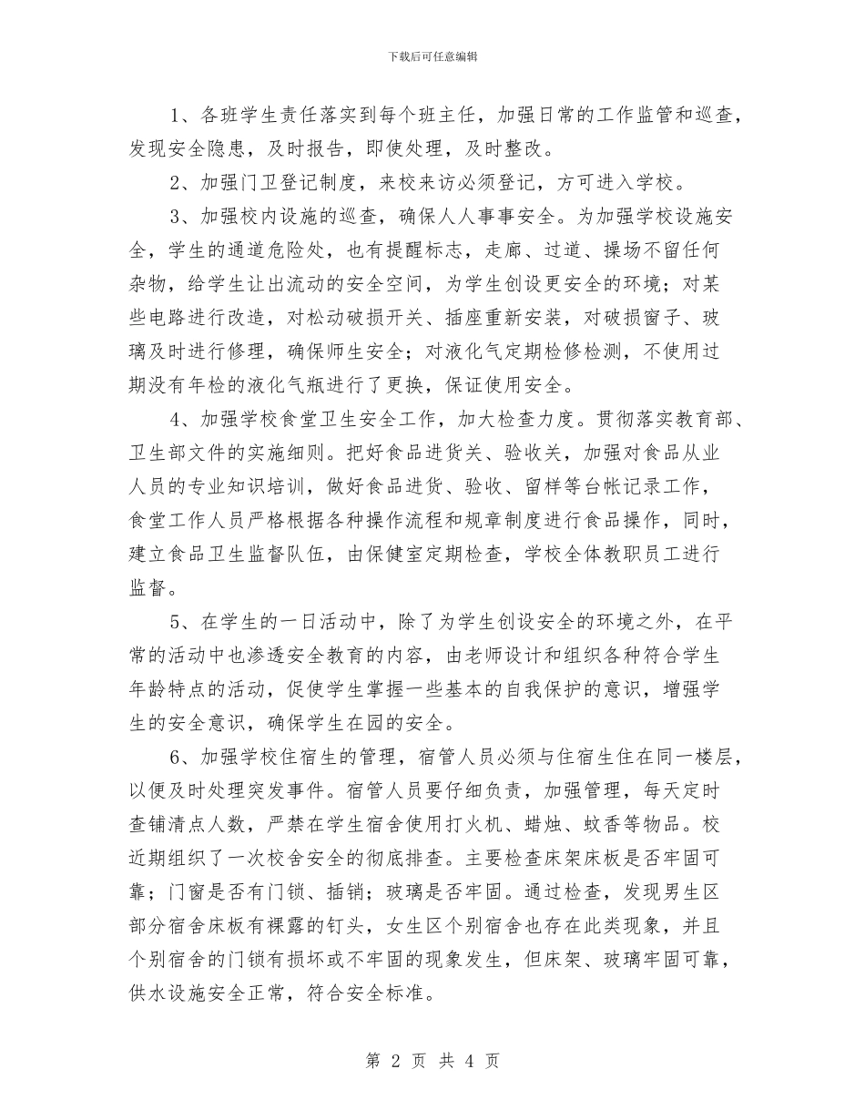 某校火灾隐患排查整改工作总结与某水泥厂安全绩效考核制度汇编_第2页