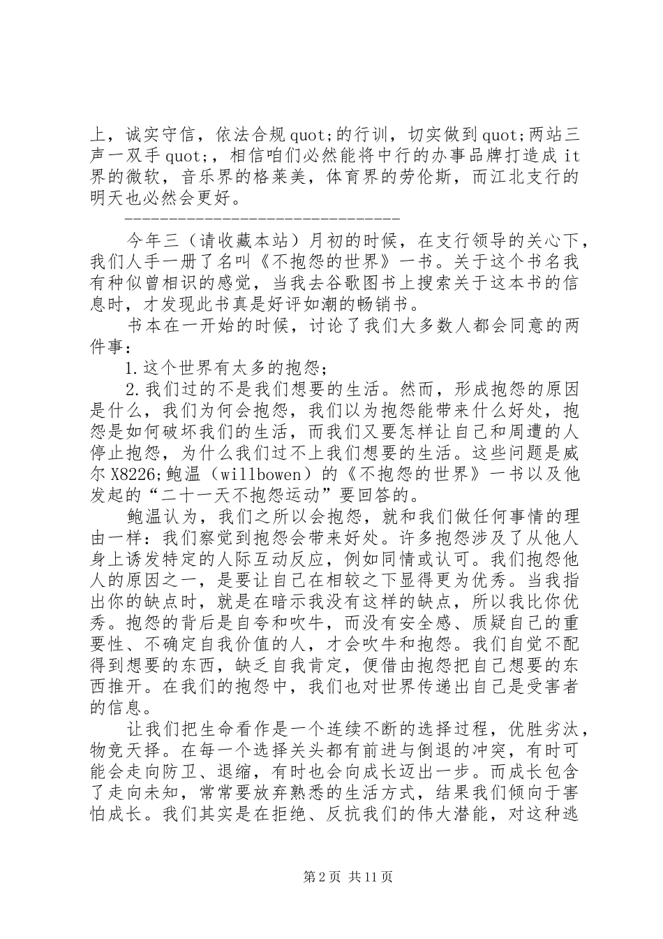 第一篇：银行文优服务心得2篇_第2页