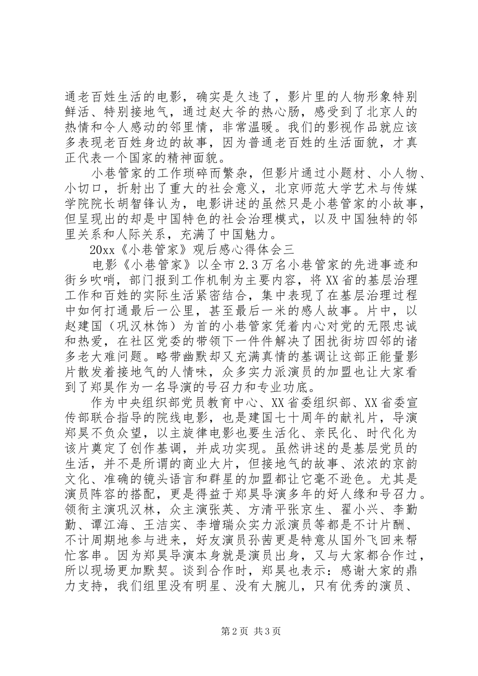 20XX年《小巷管家》观后感心得体会大全精选_第2页