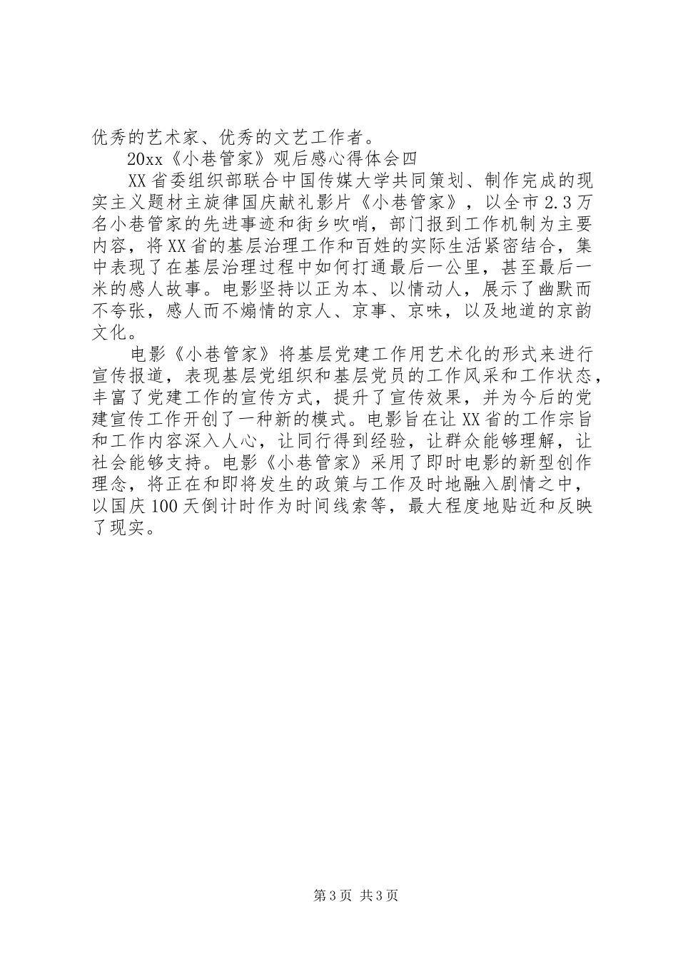 20XX年《小巷管家》观后感心得体会大全精选_第3页