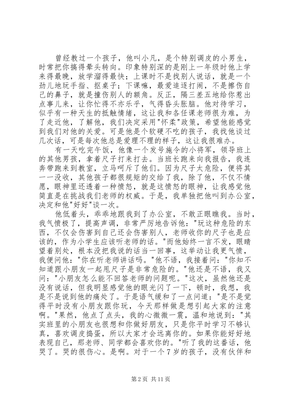 有爱就会有感动_第2页