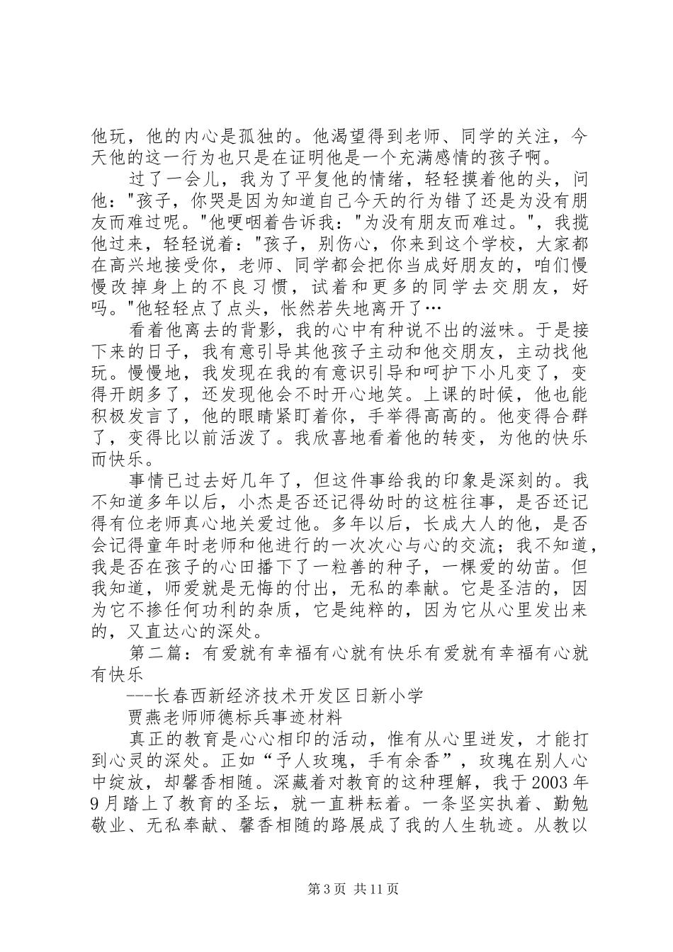 有爱就会有感动_第3页