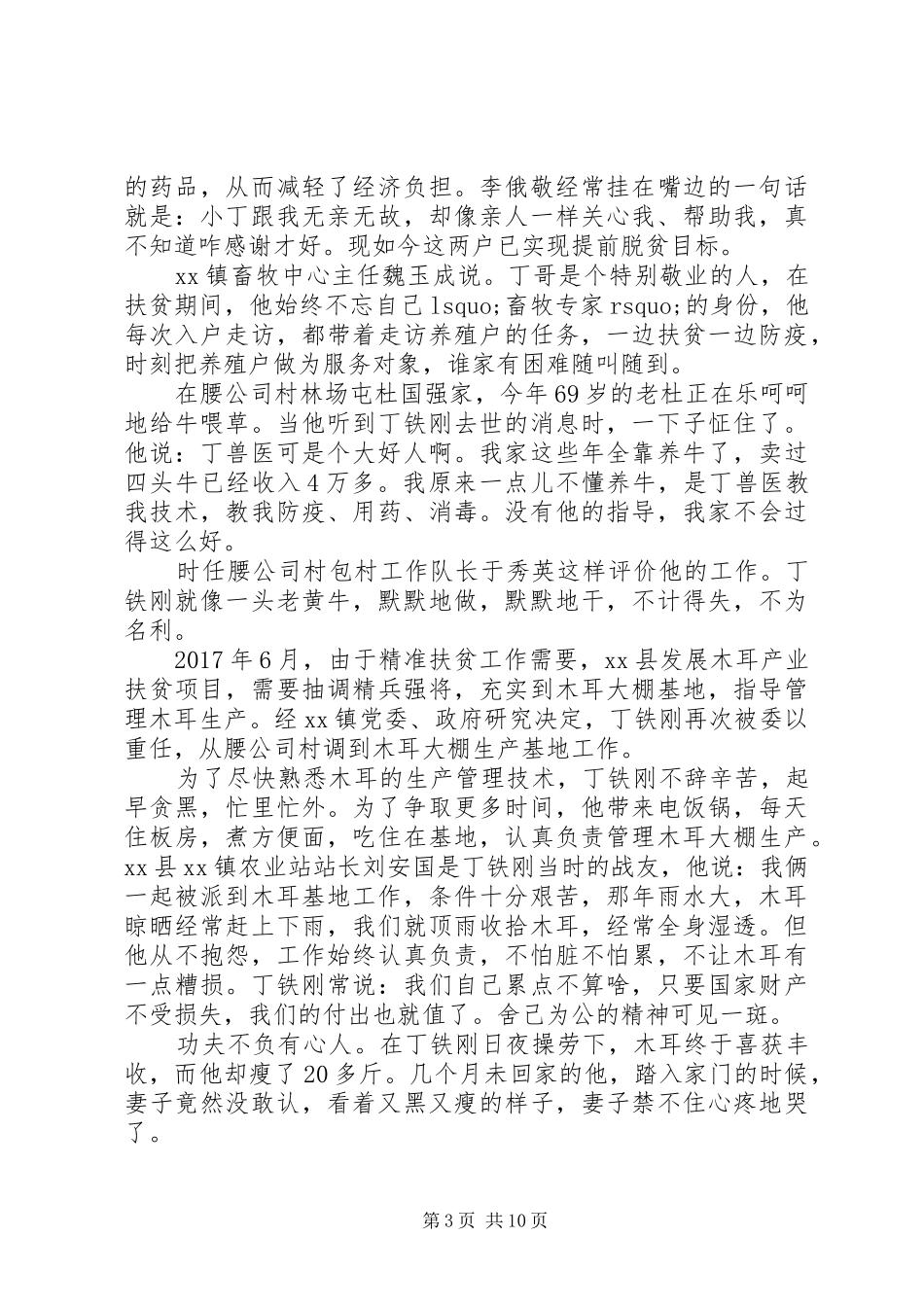 观看“奋斗的荣光”扶贫队长丁铁刚事迹有感多篇_第3页