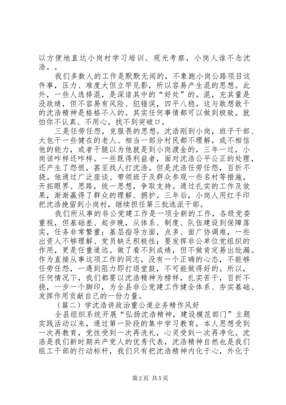 学习沈浩心得体会范文_第2页