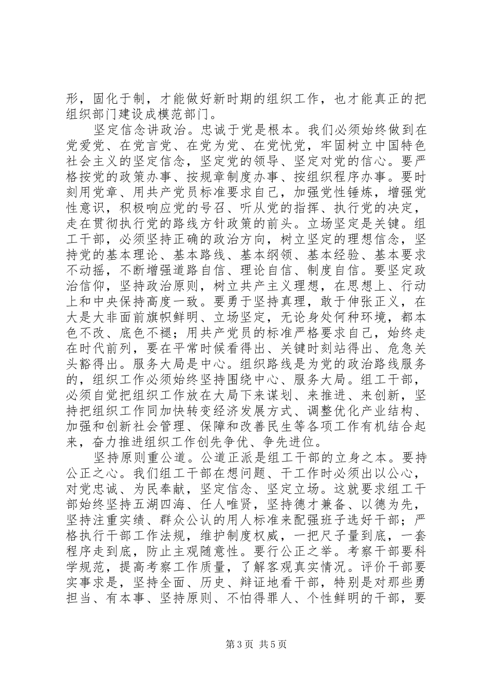 学习沈浩心得体会范文_第3页