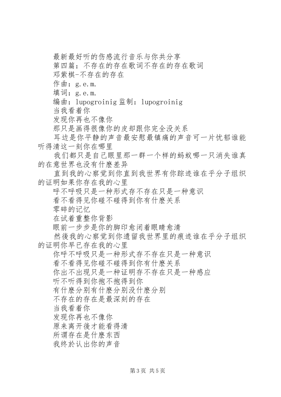 不存在的与存在墙《同栖生活》观后感_第3页