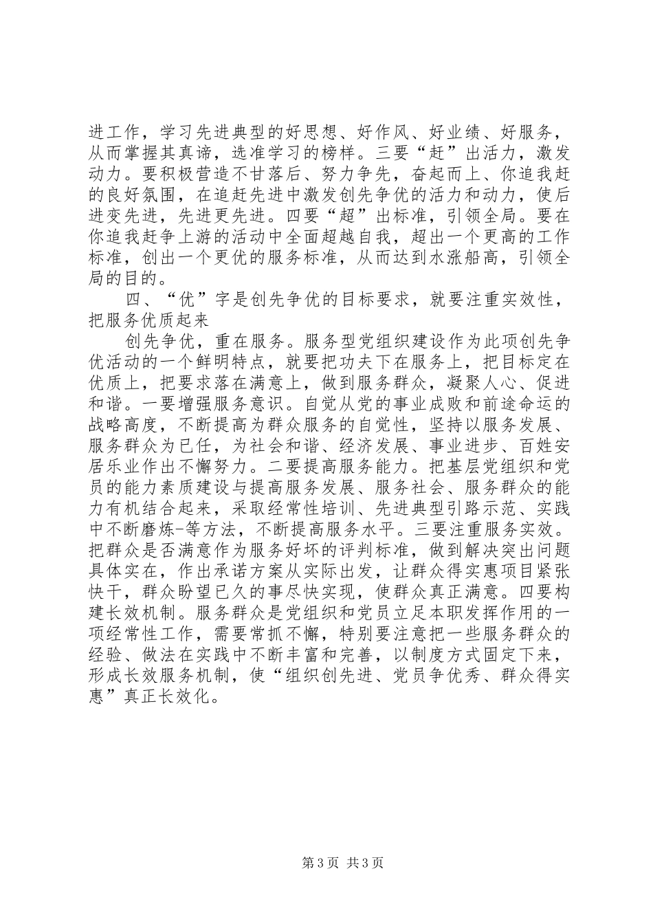 深刻理解创先争优的丰富内涵心得体会_第3页