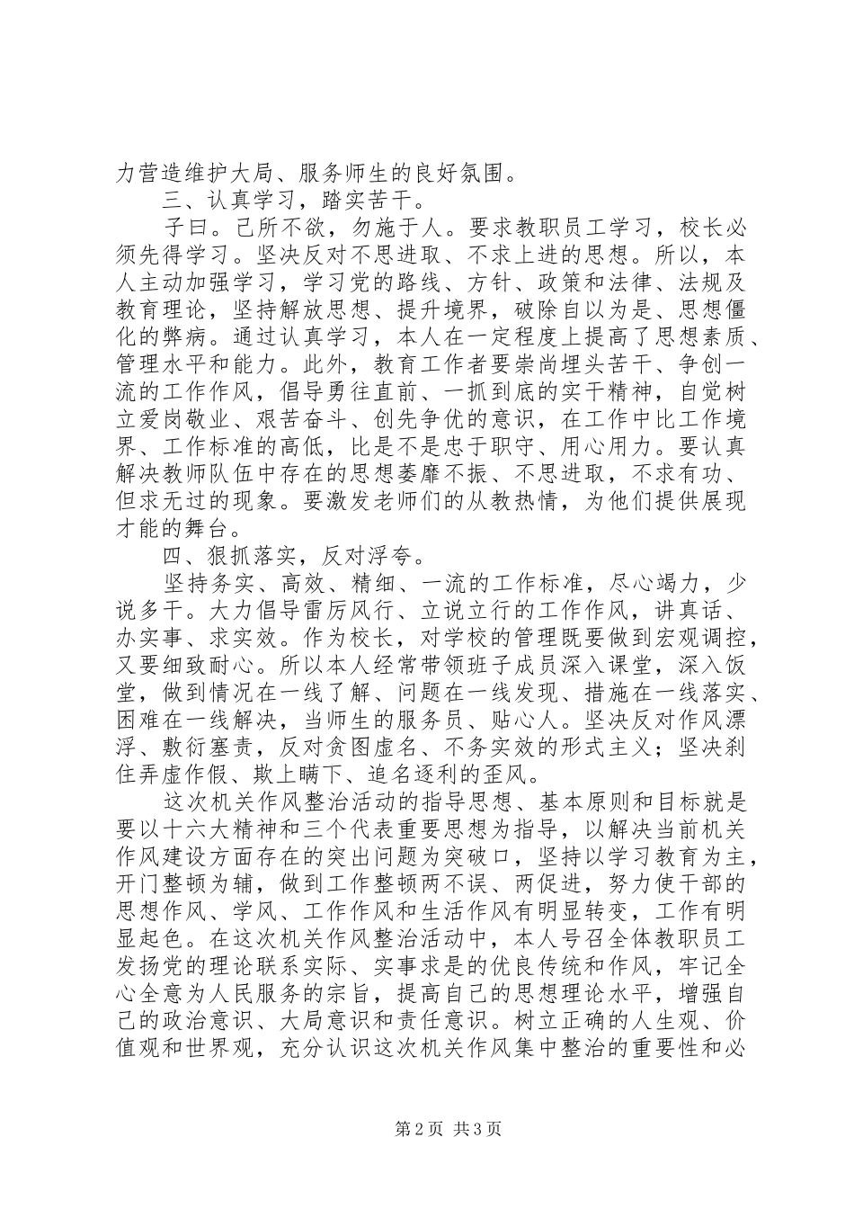 机关作风整治活动心得体会（一）_第2页
