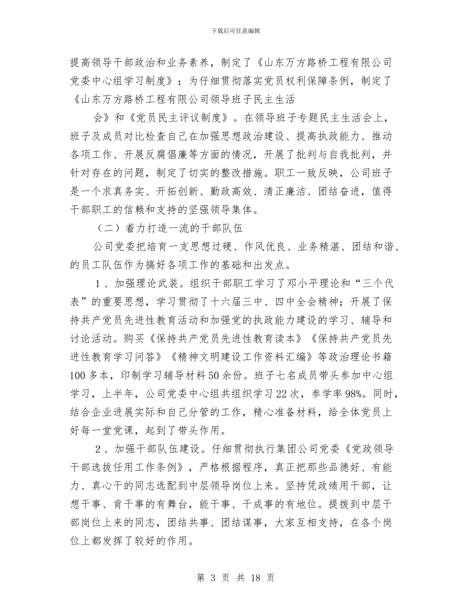某校关于文明单位工作总结与某残联副理事长任职演讲汇编_第3页