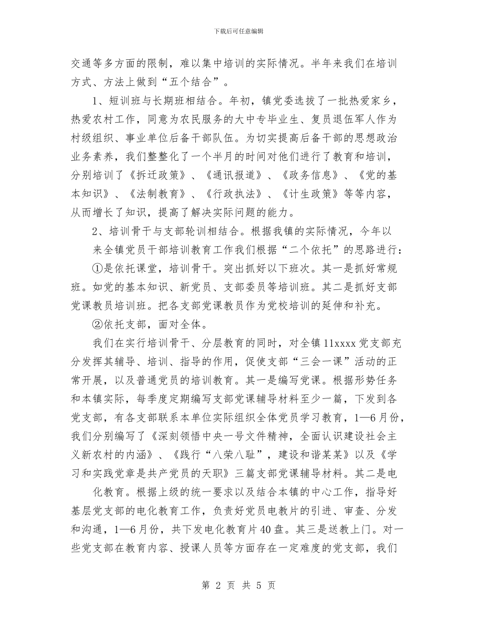 某某镇党校上半年度工作总结与某校交通安全教育宣传月活动总结汇编_第2页