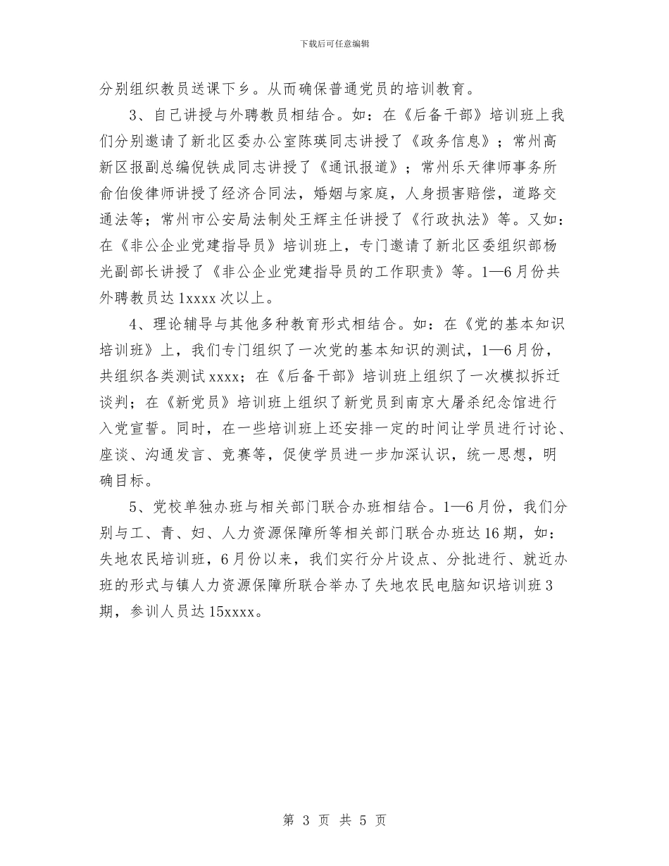 某某镇党校上半年度工作总结与某校交通安全教育宣传月活动总结汇编_第3页