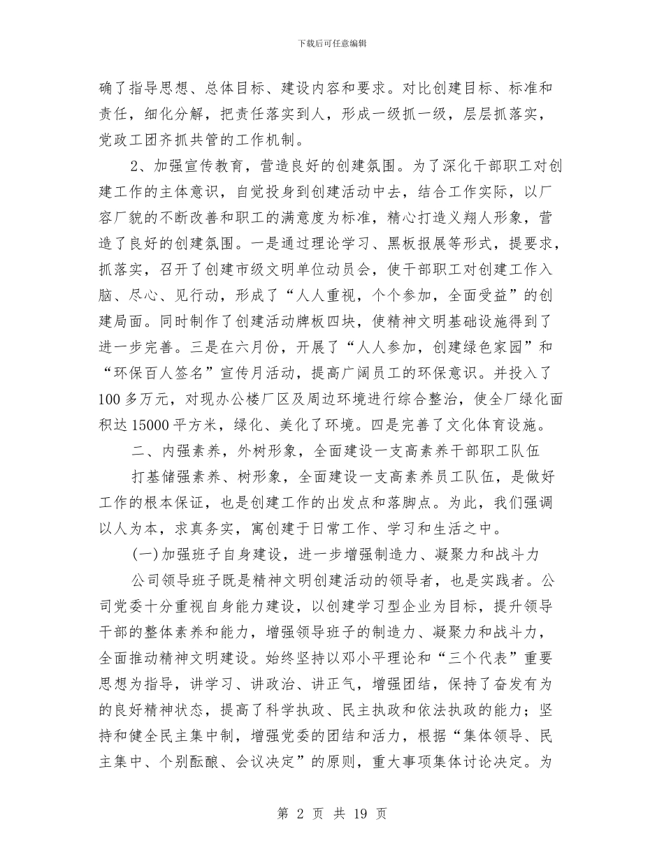 某校关于文明单位工作总结与某法庭年终工作总结汇编_第2页
