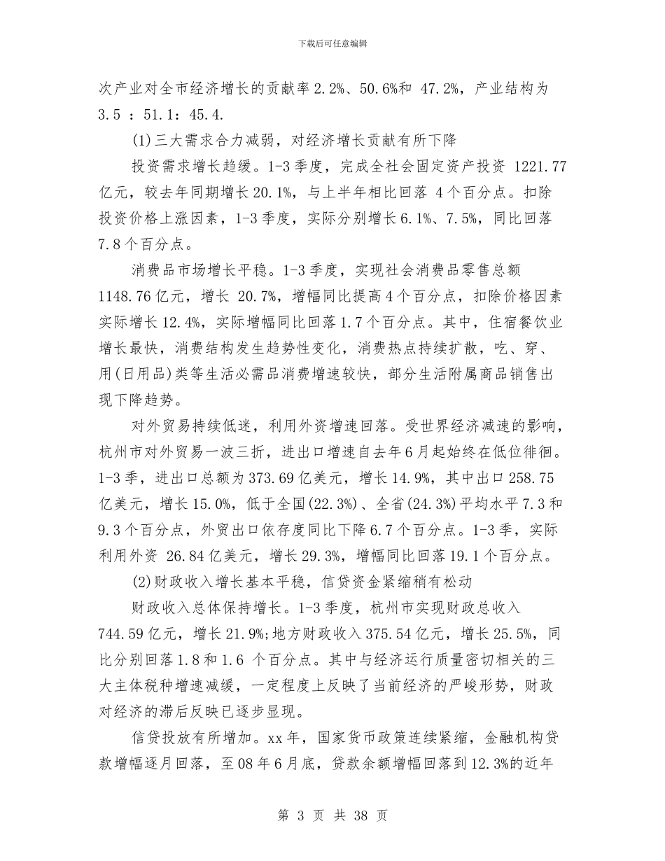某楼盘营销策划方案与某物业管理公司年度工作计划汇编_第3页