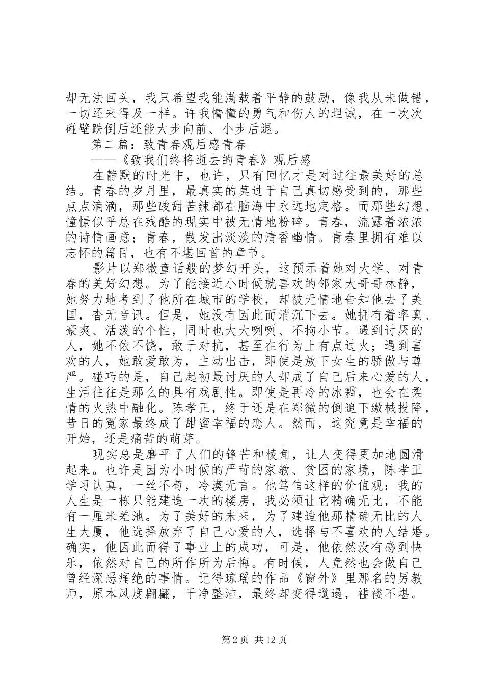 《致青春》观后感_第2页